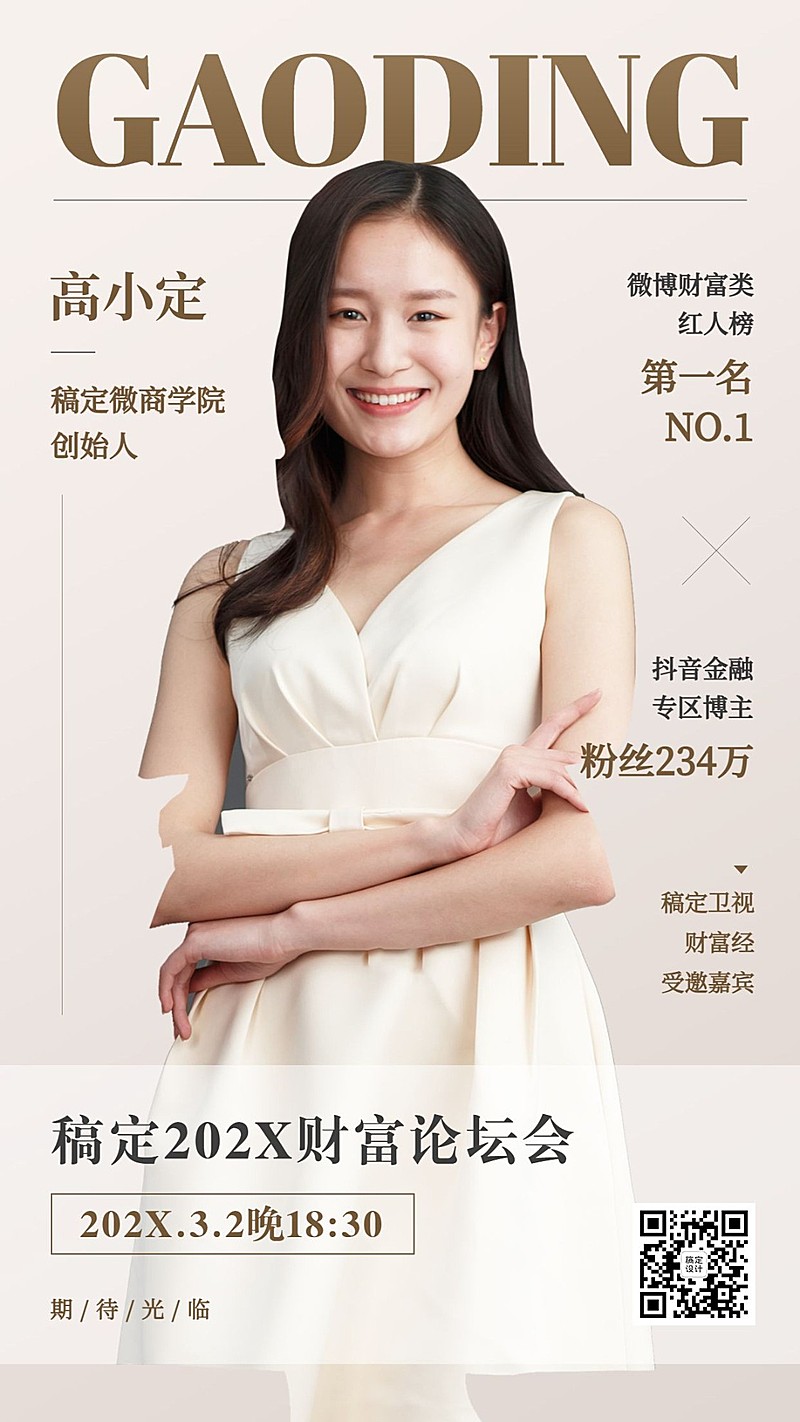 沙龙讲师嘉宾介绍社交名片简约轻奢