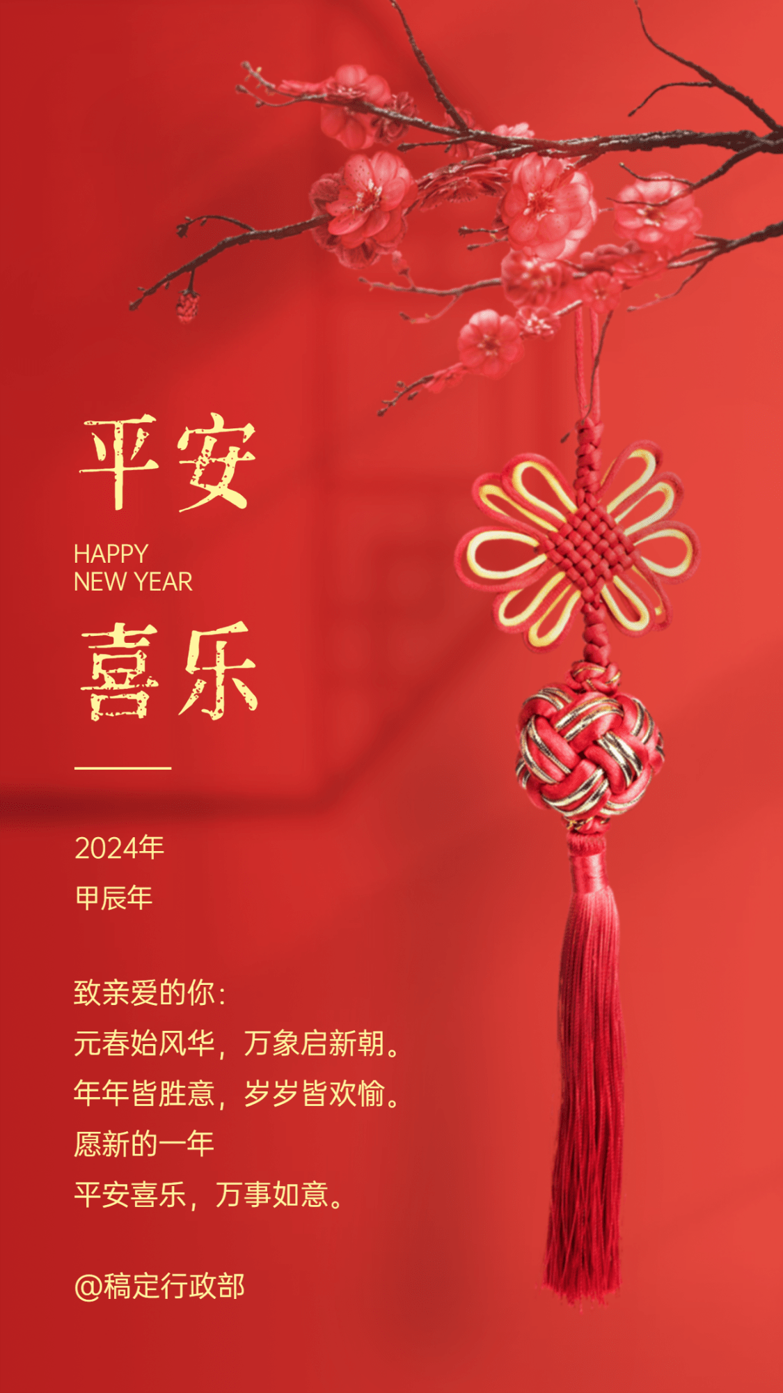 喜庆新年春节实景复古中国结祝福贺卡海报预览效果