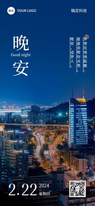 企业晚安日签现代感全屏竖版海报预览效果