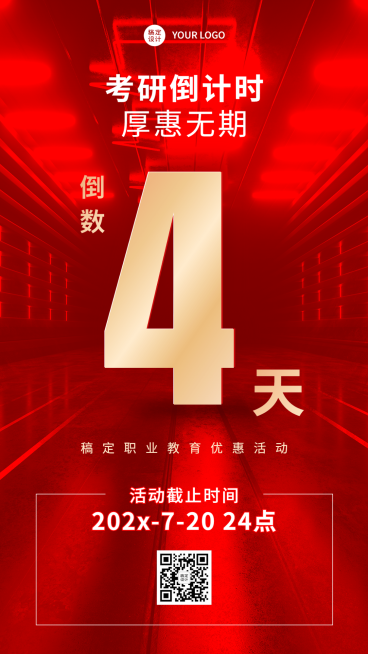 教育机构课程培训促销活动倒计时手机海报预览效果