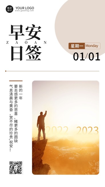 企业跨年你好2024新年第一天问候日签手机海报预览效果