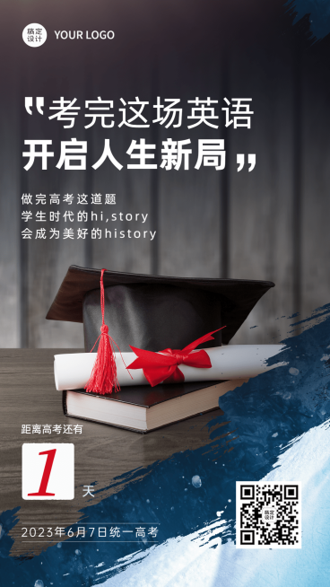 高考倒计时企业祝福问候海报预览效果