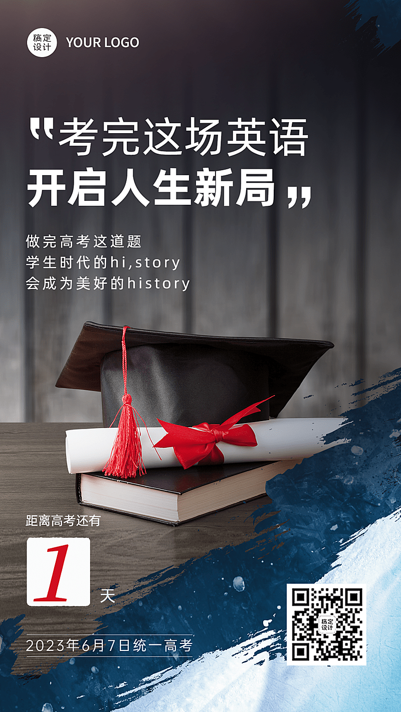 高考倒计时企业祝福问候海报