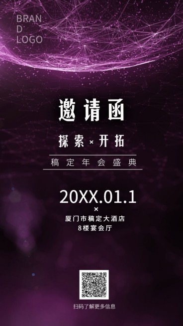 紫色探索开拓邀请函海报预览效果