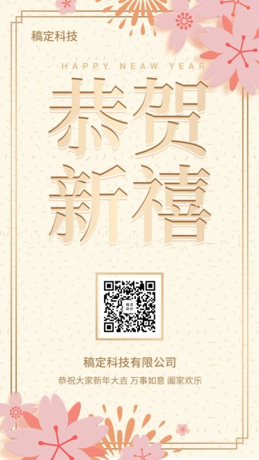 恭贺新禧节日祝福海报预览效果