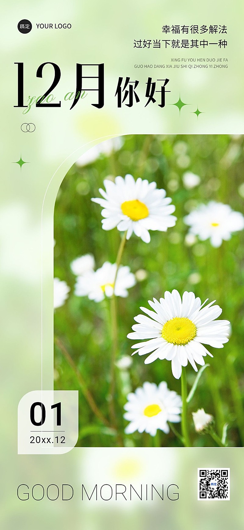 企业12月你好日签清新感合成全屏竖版海报