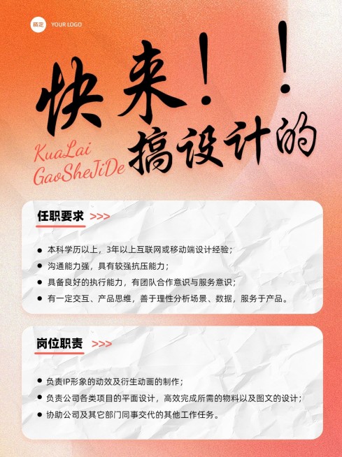 企业设计师社会招聘小红书配图AIGC预览效果