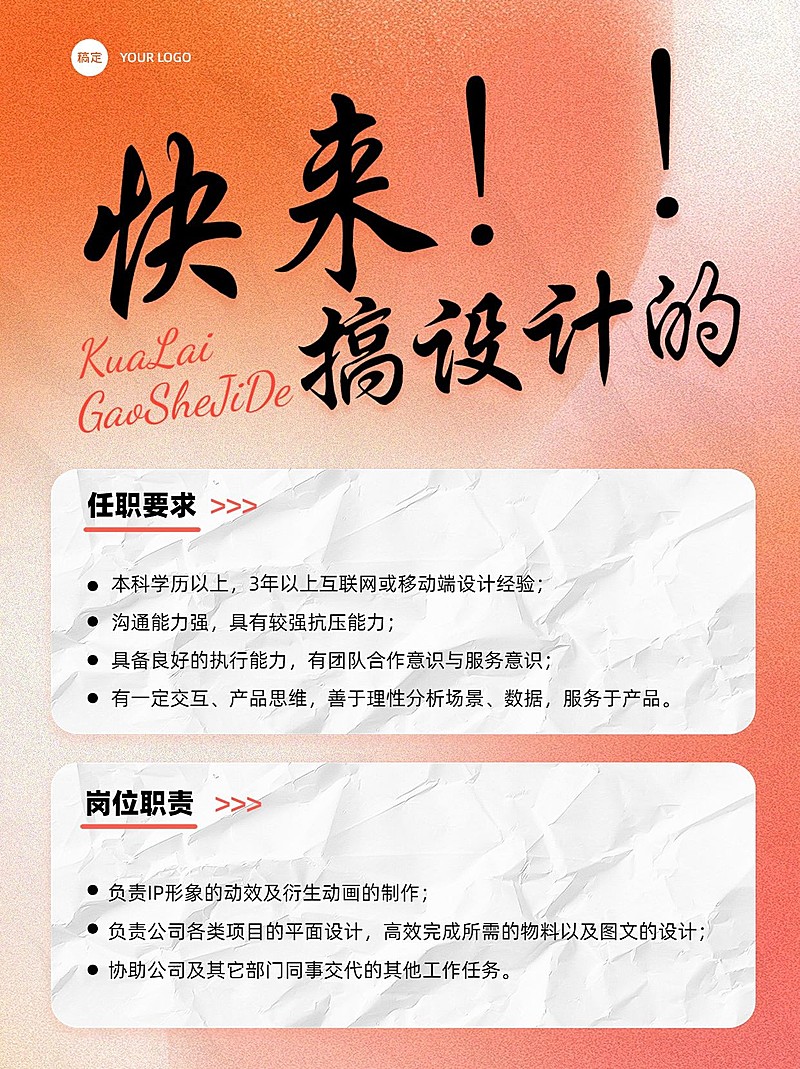 企业设计师社会招聘小红书配图AIGC