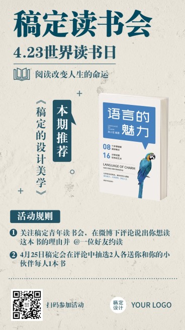 教育培训世界读书日读书会海报预览效果