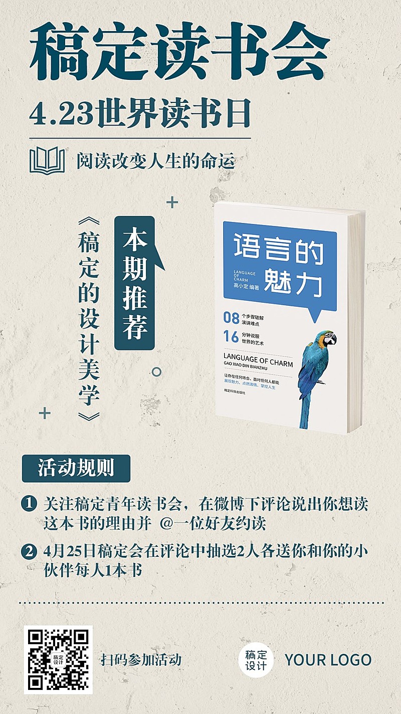 教育培训世界读书日读书会海报