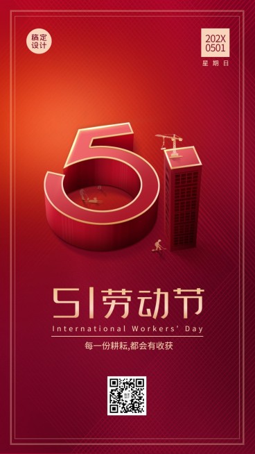 五一劳动节劳动者祝福手机海报预览效果