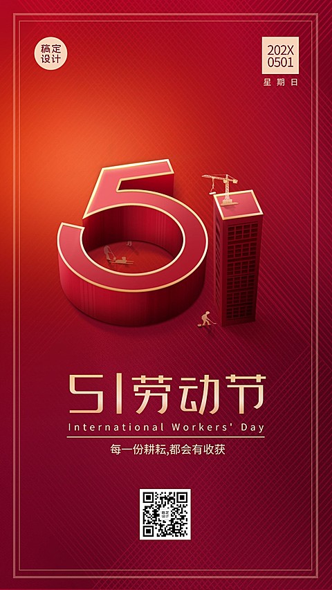 五一劳动节劳动者祝福手机海报