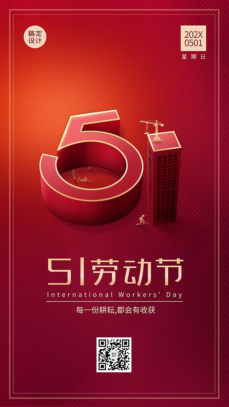 五一劳动节劳动者祝福手机海报