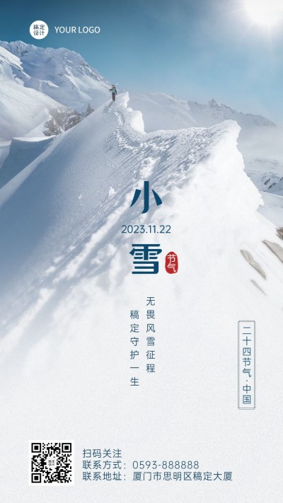 小雪金融保险节气祝福简约海报