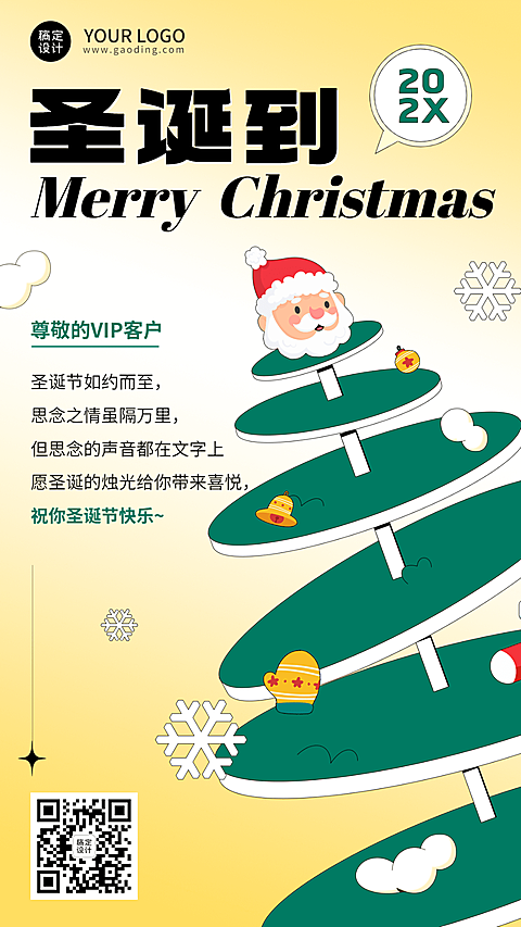 圣诞节祝福企业行政祝福问候圣诞贺卡