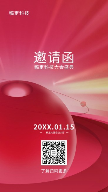 红色你好未来邀请函海报预览效果