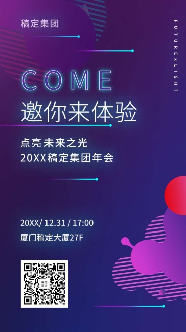 点亮未来之光邀请函海报预览效果