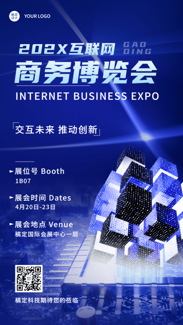 互联网企业商务博览会展会通知邀请函预览效果