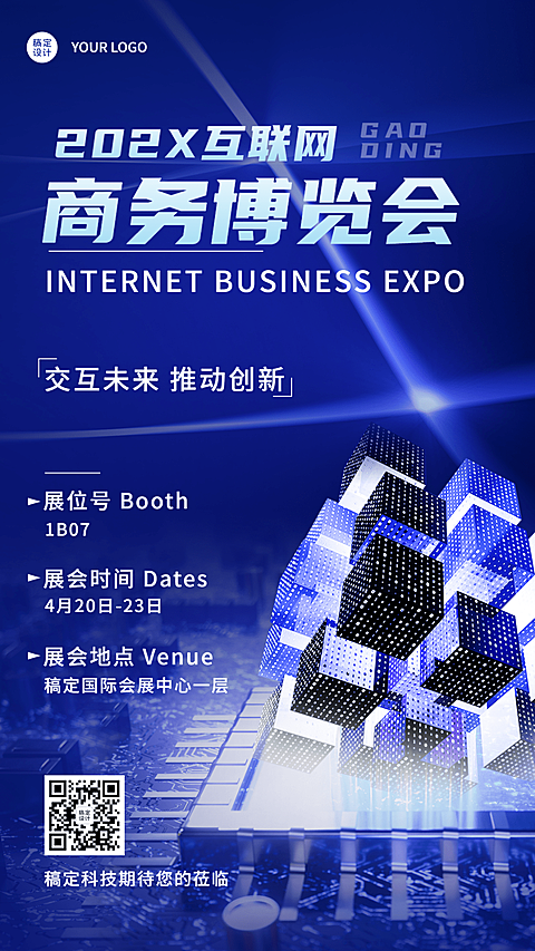 互联网企业商务博览会展会通知邀请函