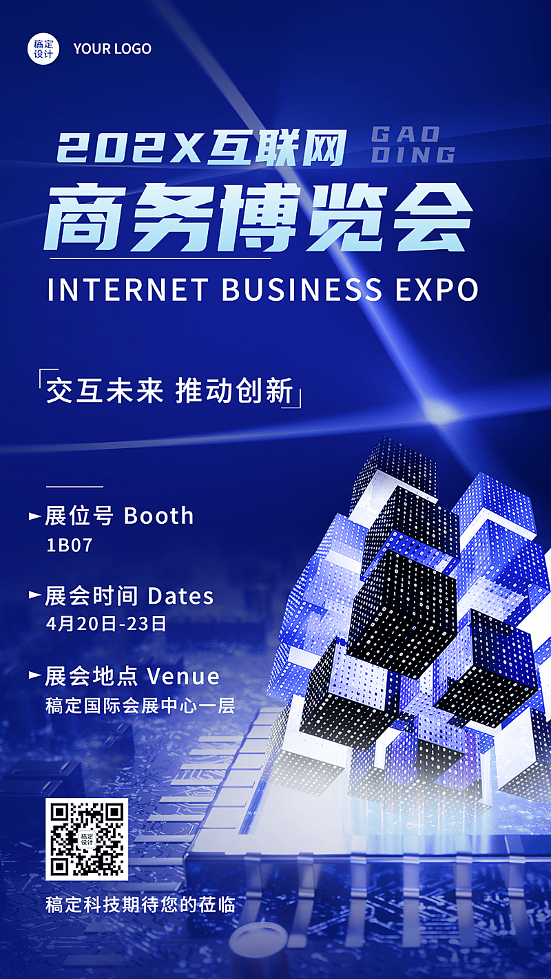 互联网企业商务博览会展会通知邀请函