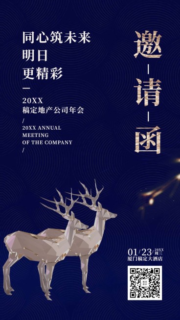 同心祝未来邀请函海报预览效果