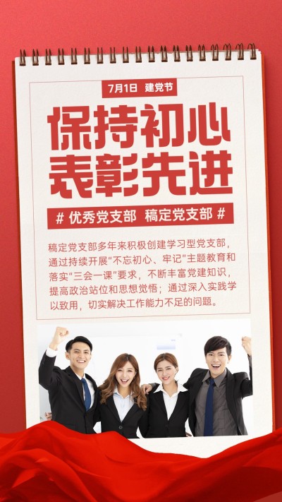 建党节企业商务表彰颁奖喜庆喜报