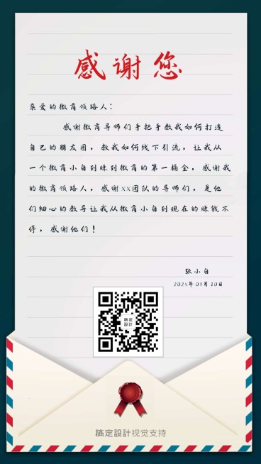 教师节感谢信微商名片展示引流预览效果