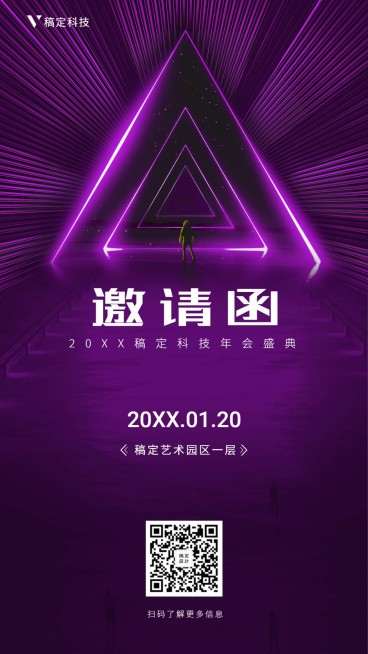 紫色探索开拓邀请函海报预览效果