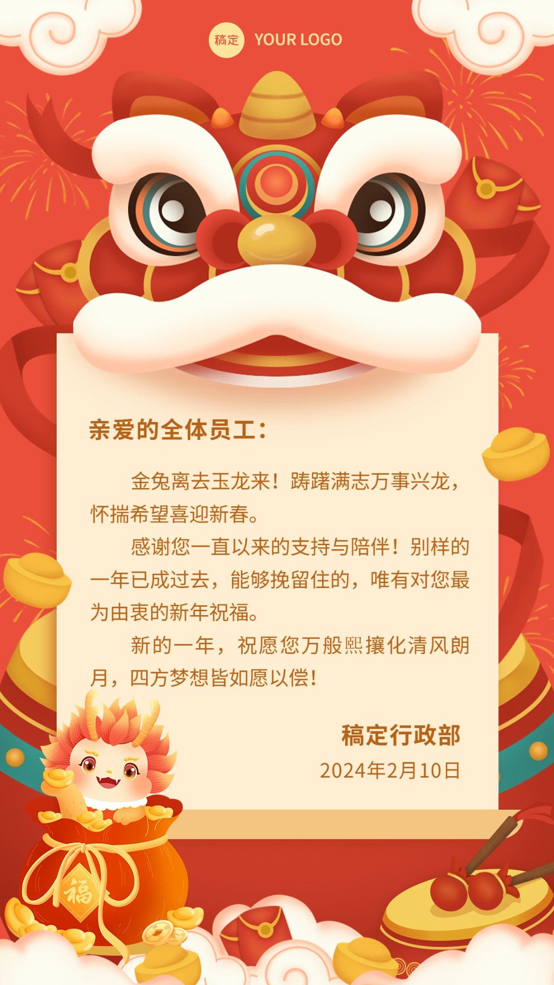 企业初一春节祝福新年祝福龙年大吉贺卡插画风海报