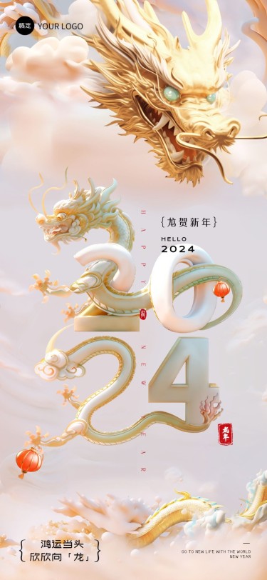 企业龙年春节节日祝福文字创意全屏竖版海报AIGC