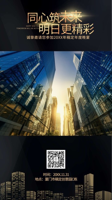 同心筑未来邀请函海报预览效果