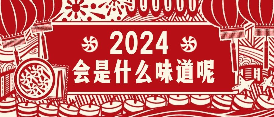 新年春节餐饮美食中国风喜庆公众号首图