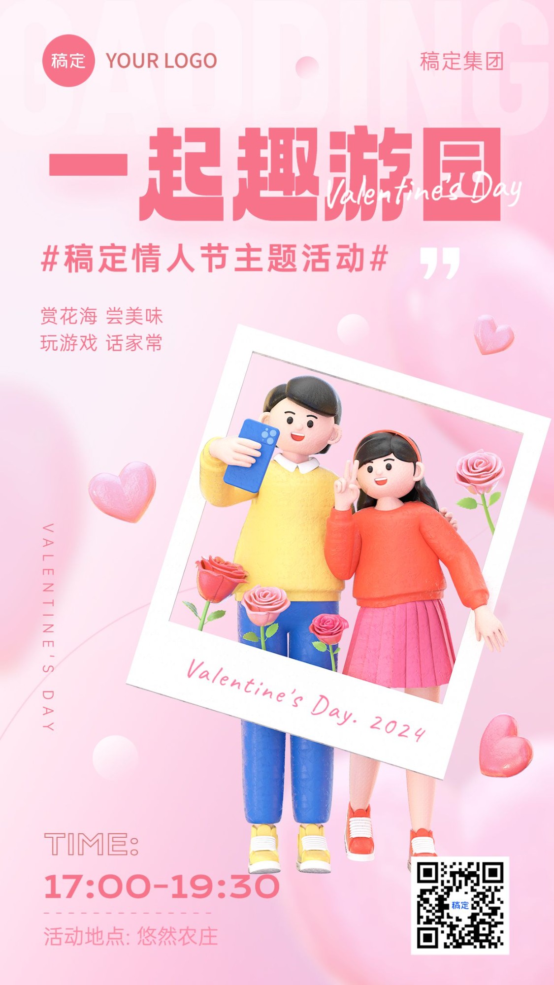 情人节企业商务节日活动浪漫3D手机海报