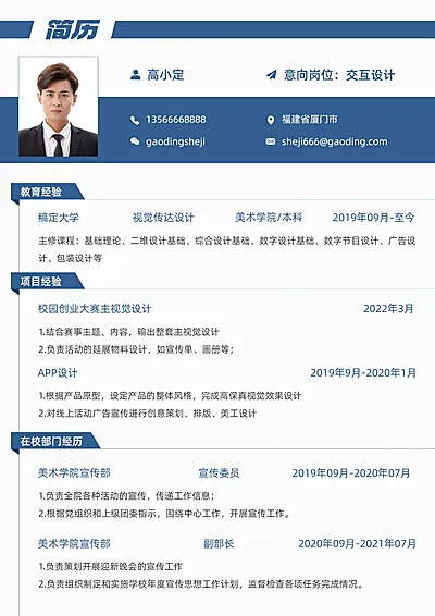 企业简约设计师简历