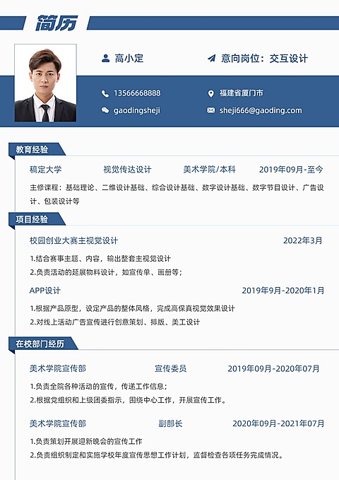 企业简约设计师简历