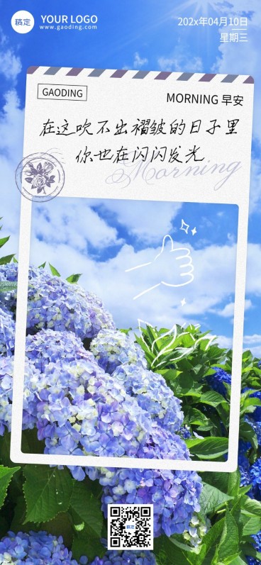 企业早安日签手帐风全屏竖版海报预览效果