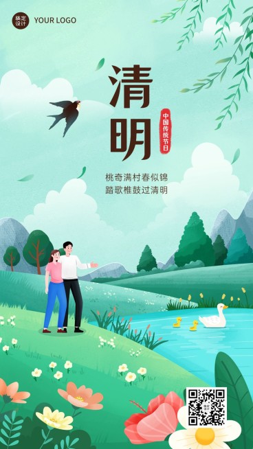 清明节企业商务清明节祝福手机海报预览效果