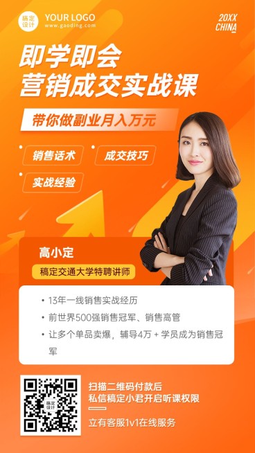 营销课程培训讲师直播手机海报预览效果