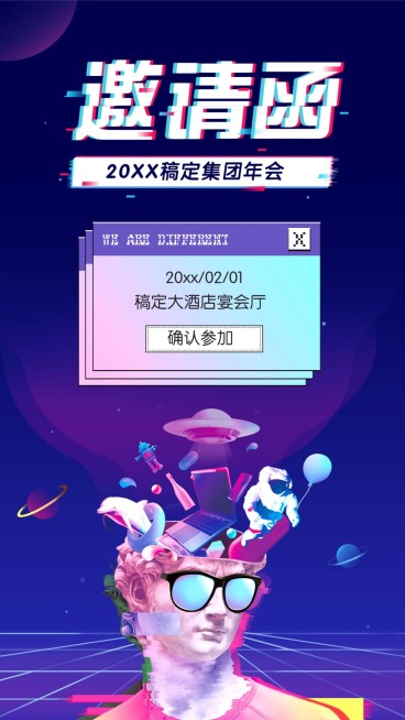 抖音潮流蒸汽波邀请函海报预览效果