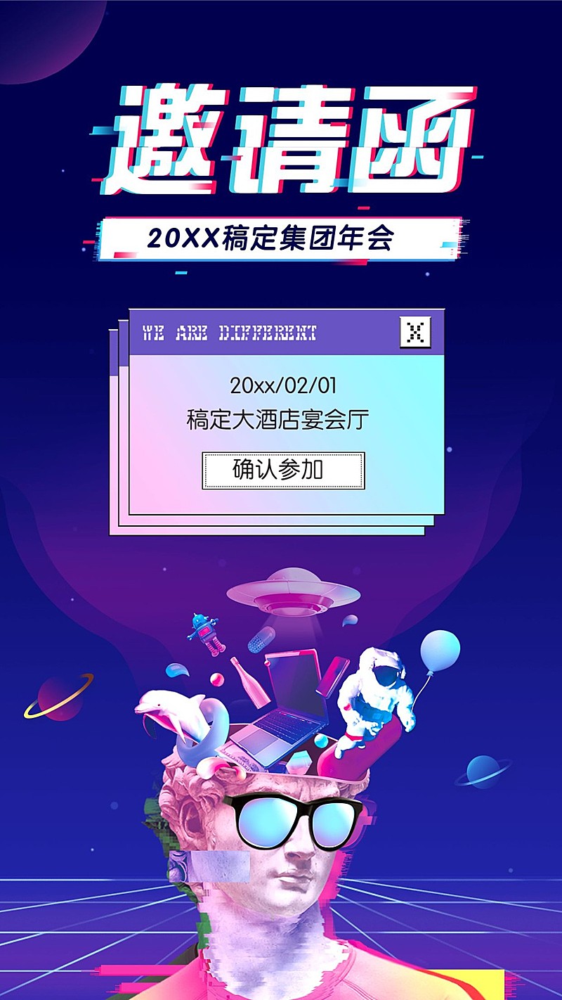 抖音潮流蒸汽波邀请函海报