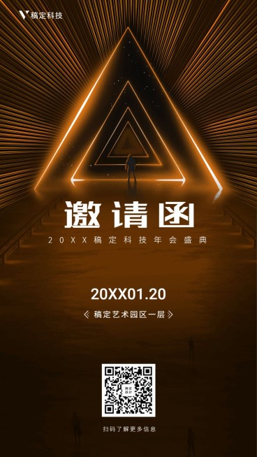 橙色探索开拓邀请函海报预览效果