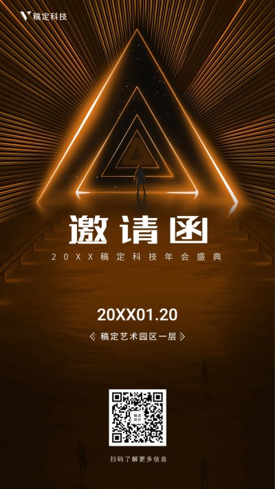 橙色探索开拓邀请函海报