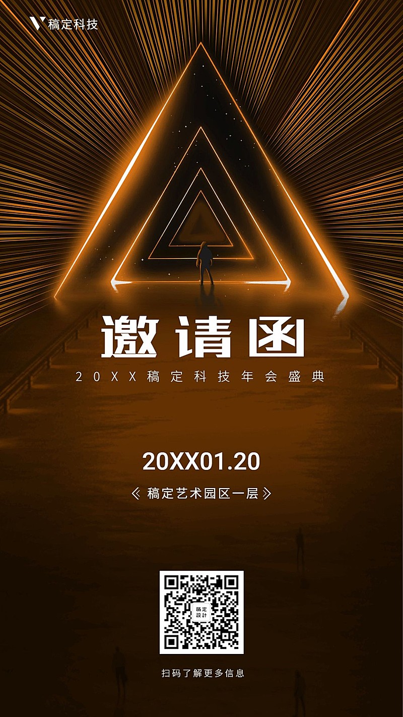 橙色探索开拓邀请函海报