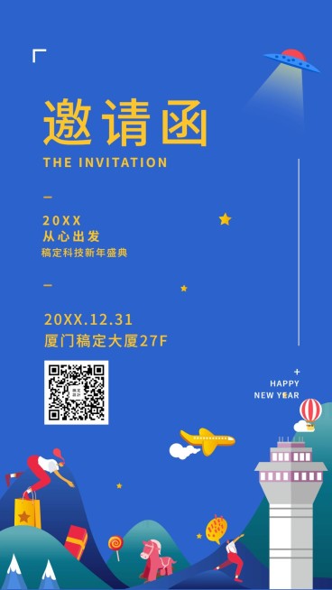 蓝色从心出发邀请函海报预览效果
