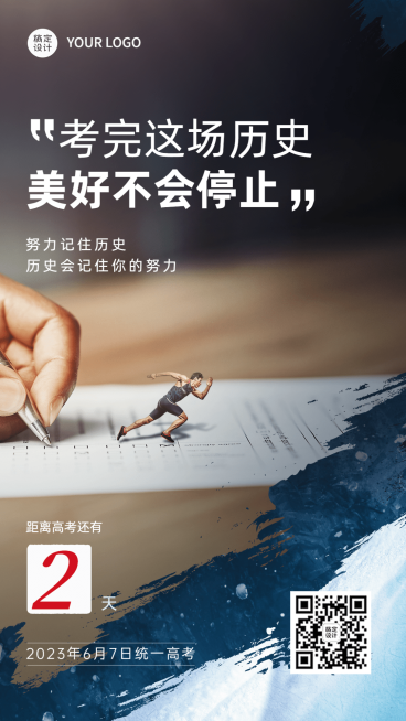 高考倒计时企业祝福问候海报预览效果