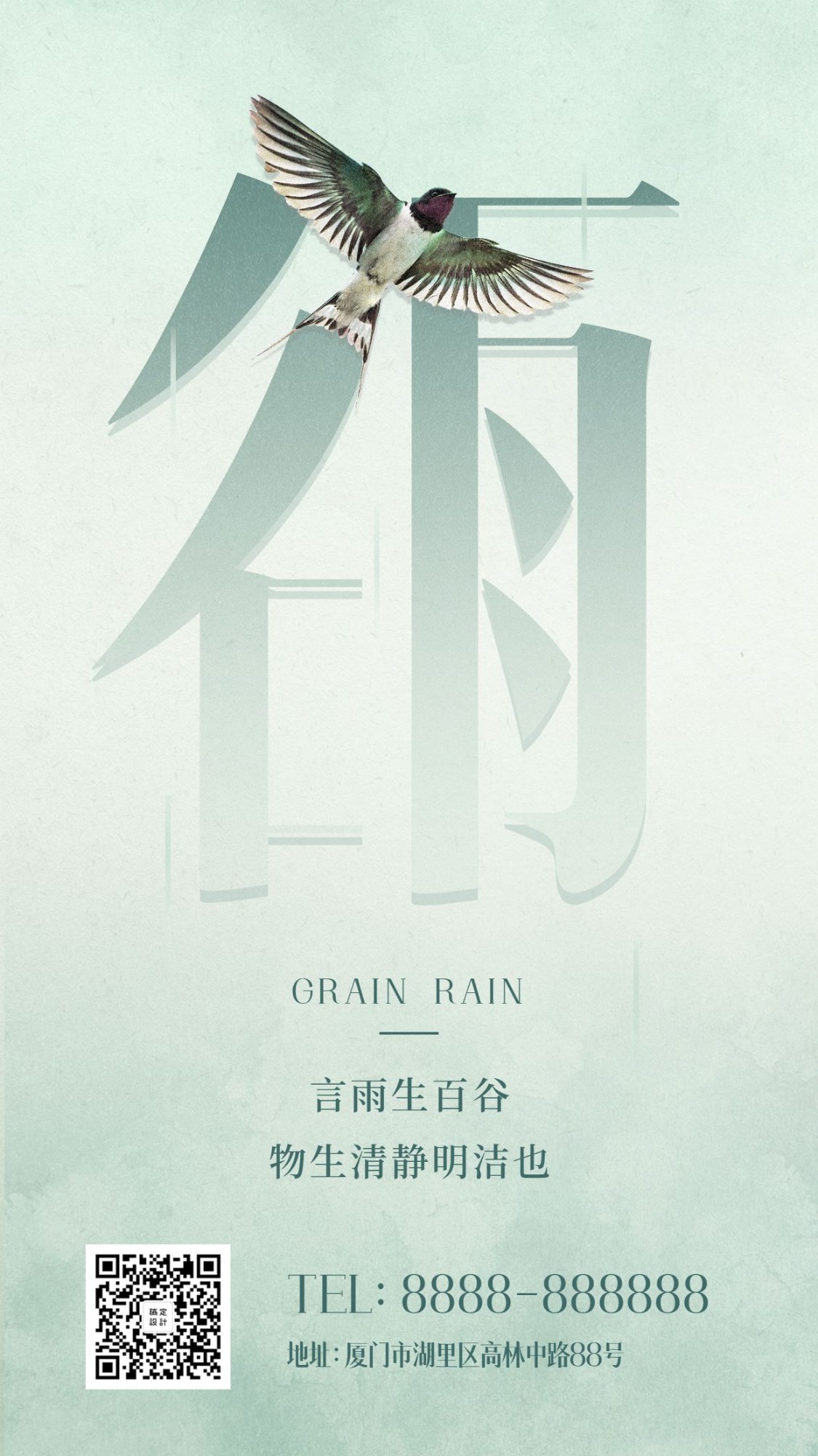 谷雨节气文艺中国风手机海报