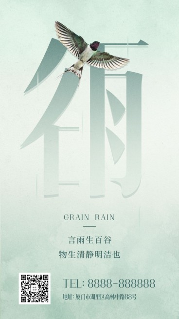 谷雨节气文艺中国风手机海报预览效果