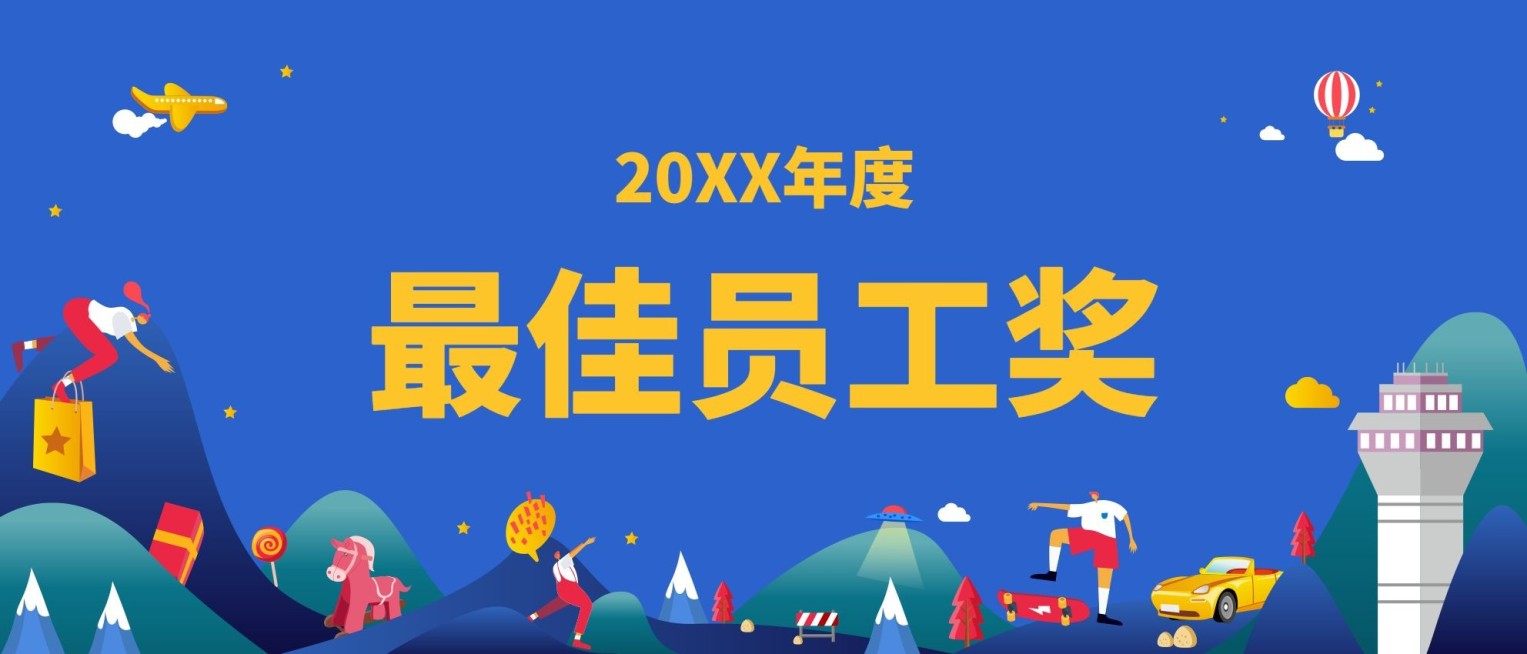 蓝色从心出发员工颁奖KT板预览效果