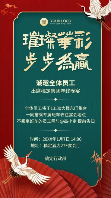 企业年会套装中国风邀请函预览效果