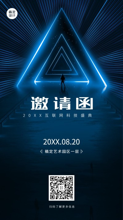蓝色探索开拓/科技/邀请函海报